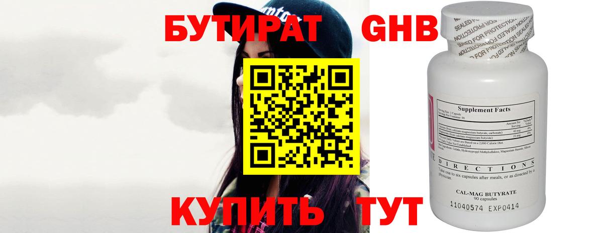 Бутират 99%  Шадринск 