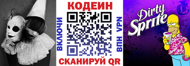 Кодеиновый сироп Lean Purple Drank  Шадринск 