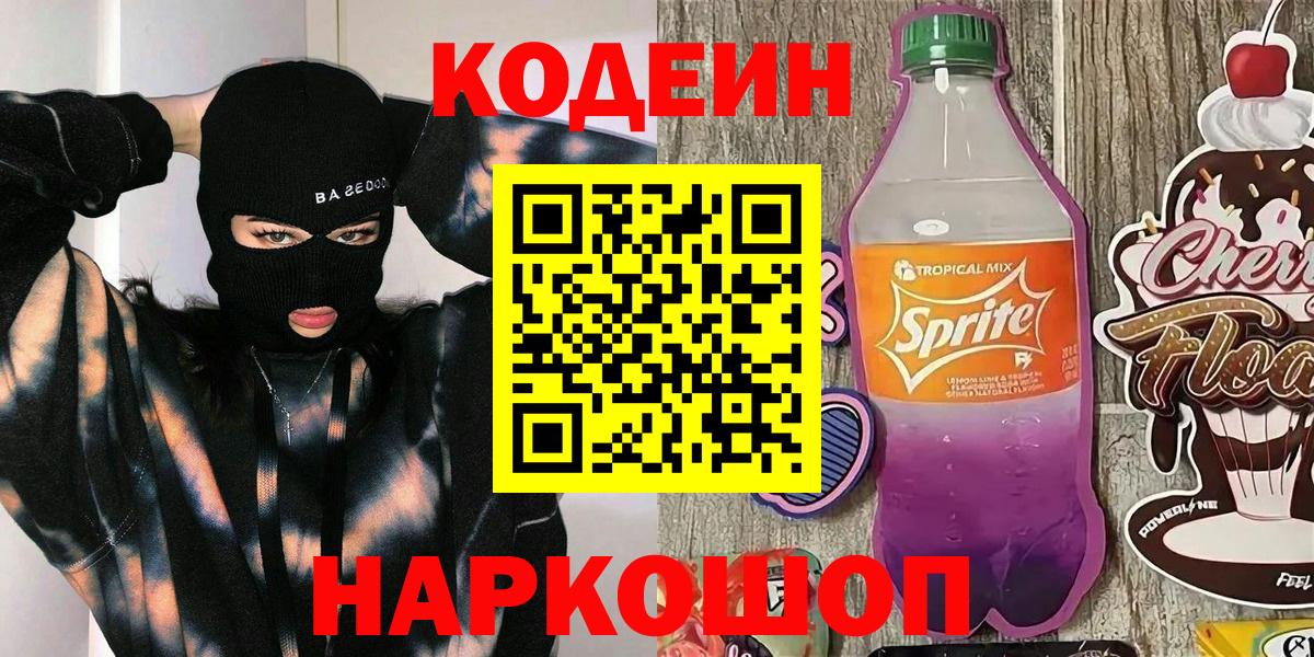 Codein Purple Drank Шадринск