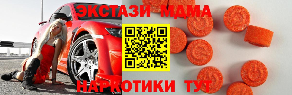 Экстази MDMA  ЭКСТАЗИ  Шадринск  ЭКСТАЗИ ешки  Вход с VPN 
