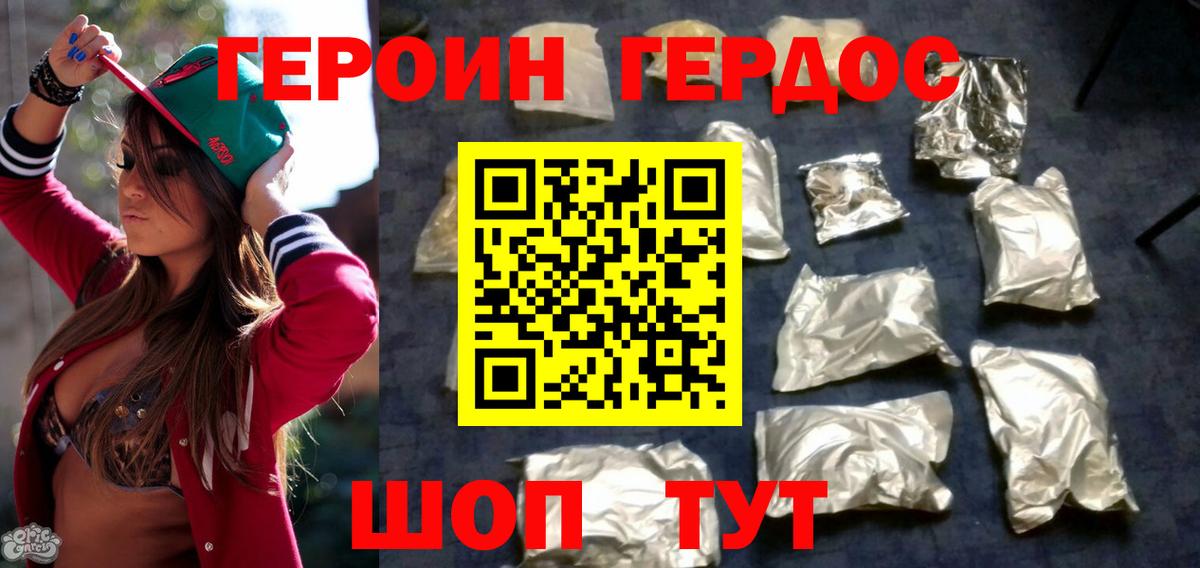 ГЕРОИН Heroin Шадринск