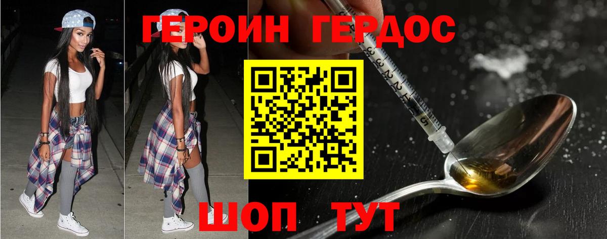 Героин Афган Шадринск