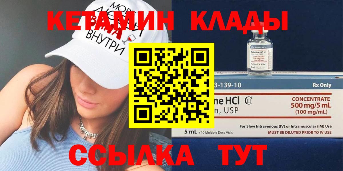 Кетамин ketamine Шадринск