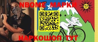 марки nbome Жуковский