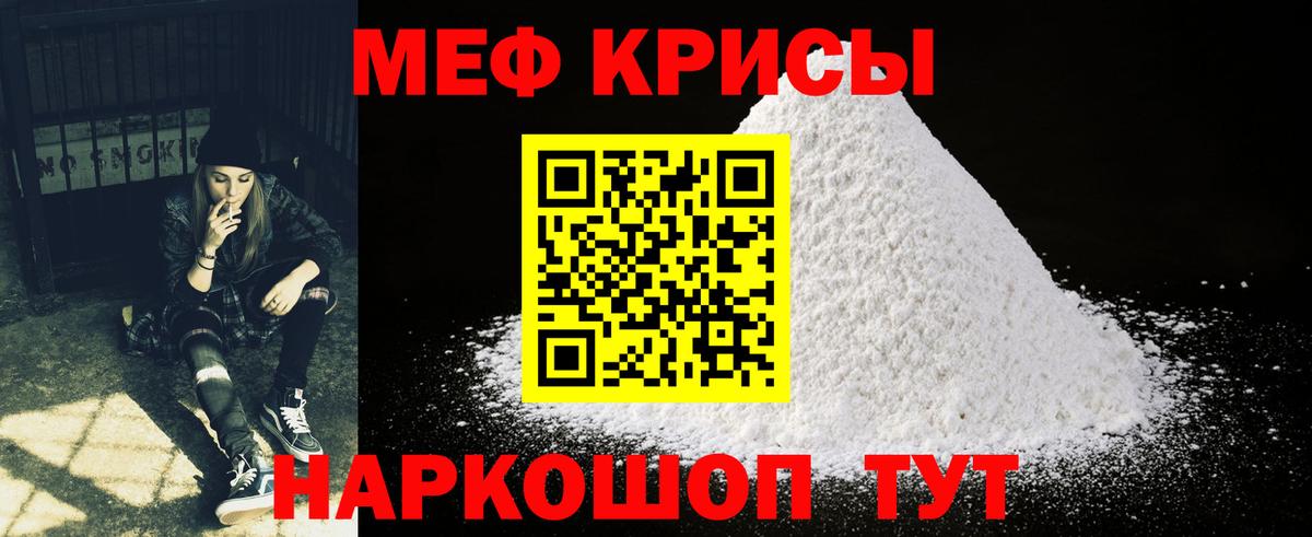 МЯУ-МЯУ  Шадринск  МЕФ mephedrone  МЯУ-МЯУ кристаллы 