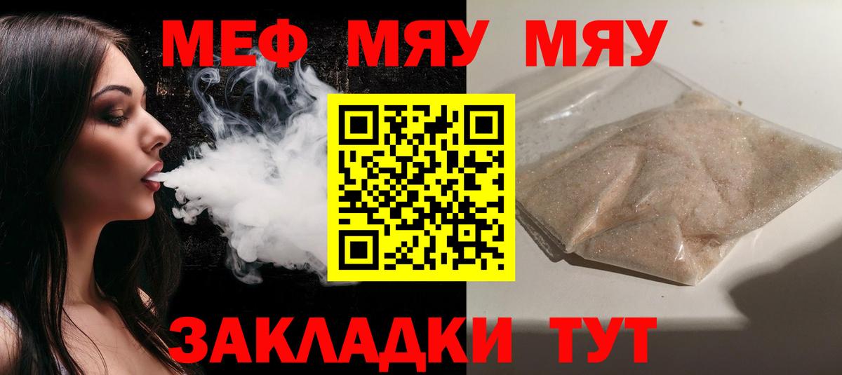 Мефедрон Шадринск