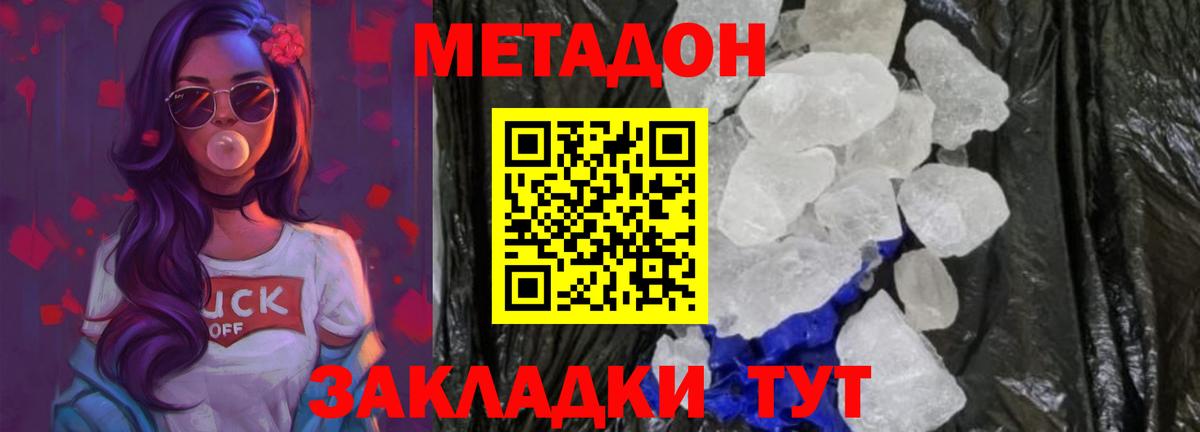 МЕТАДОН VHQ  Метадон кристалл  Шадринск  даркнет формула  Вход с VPN 