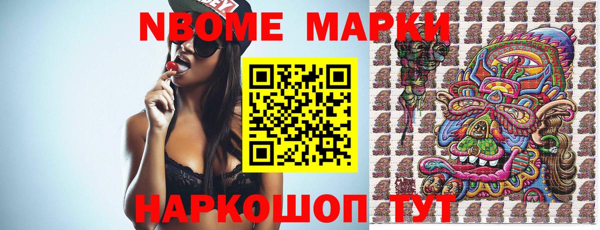 Марки N-bome 1,5мг  Марки N-bome 1,5мг  Марки NBOMe  Шадринск 