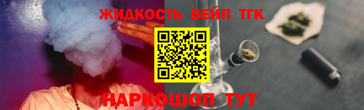 Дистиллят ТГК вейп с тгк  купить закладку  Дистиллят ТГК жижа  Шадринск  Вход с VPN 